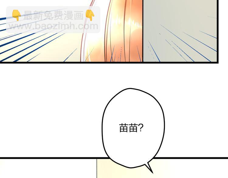 《明星老哥请出招！》完结篇 我也喜欢你 第41页