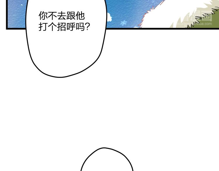 《明星老哥请出招！》第56话 勇敢的说出来 第20页