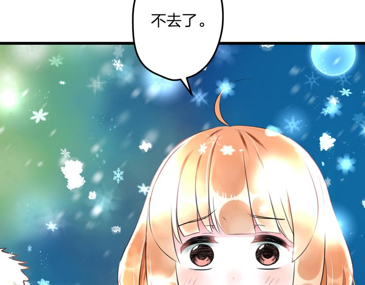 《明星老哥请出招！》第56话 勇敢的说出来 第21页