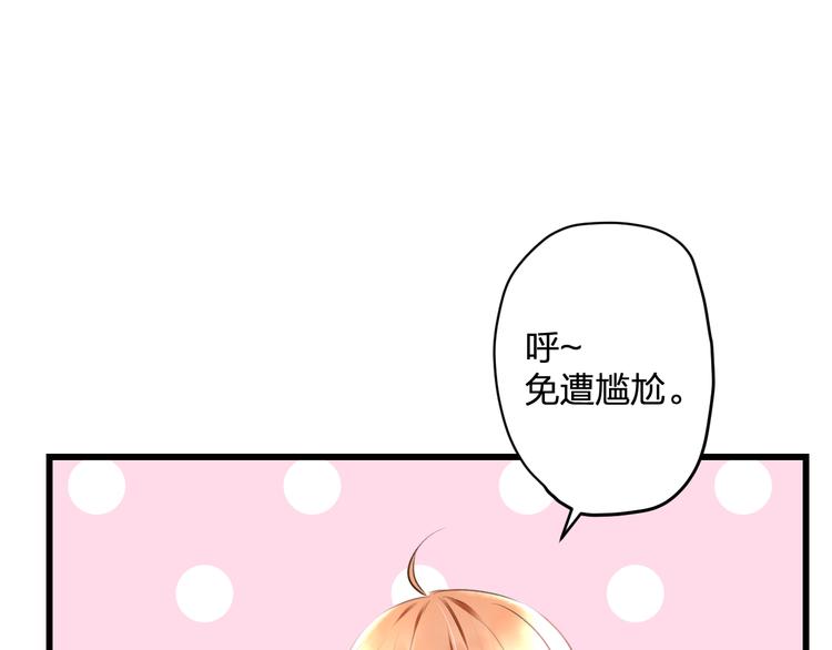 《明星老哥请出招！》第56话 勇敢的说出来 第24页