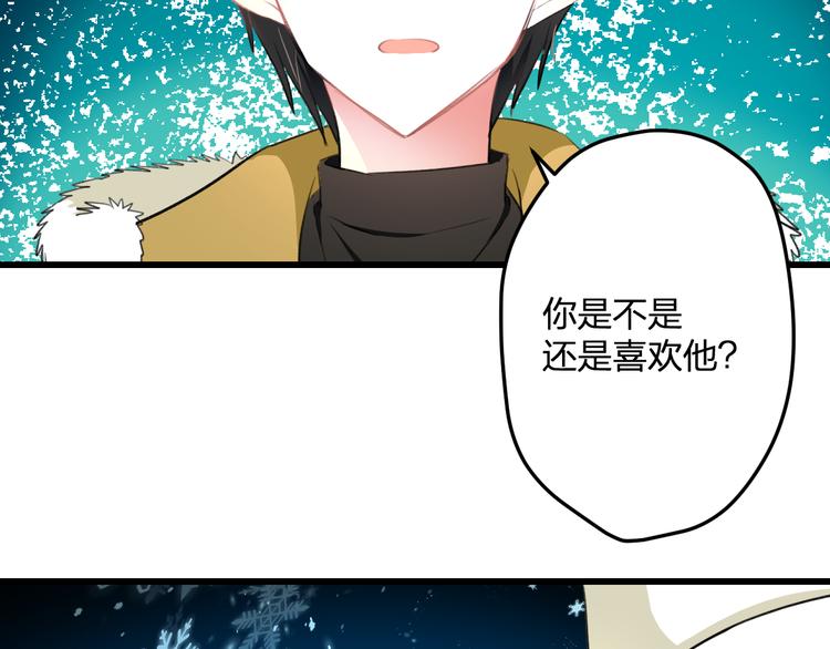 《明星老哥请出招！》第56话 勇敢的说出来 第27页