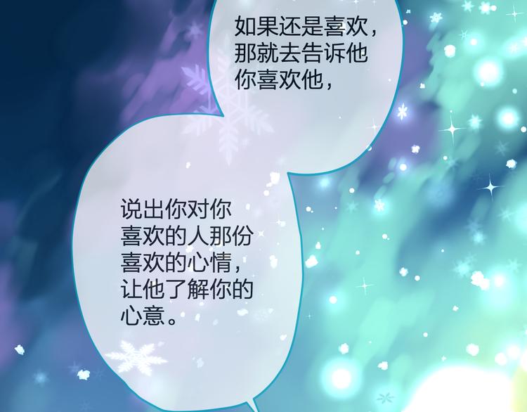 《明星老哥请出招！》第56话 勇敢的说出来 第30页