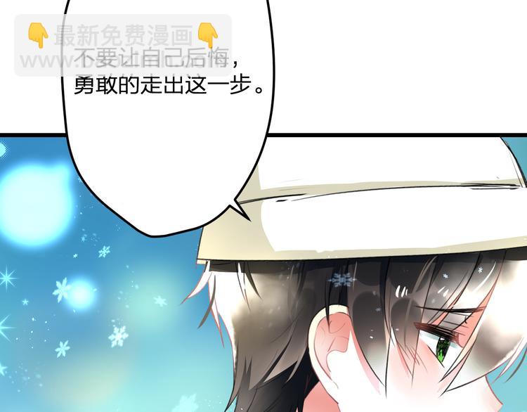 《明星老哥请出招！》第56话 勇敢的说出来 第33页