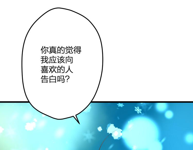 《明星老哥请出招！》第56话 勇敢的说出来 第39页