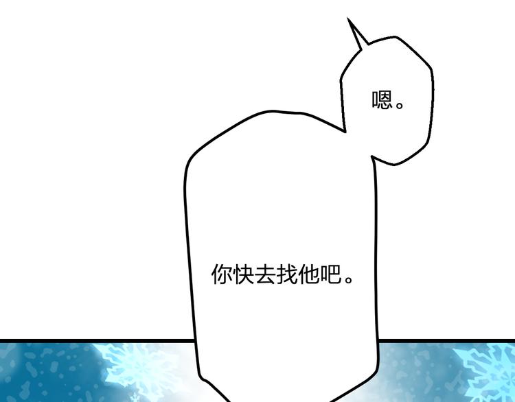 《明星老哥请出招！》第56话 勇敢的说出来 第44页