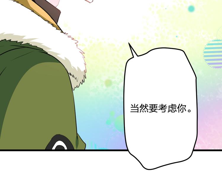 《明星老哥请出招！》第55话 你的笑容 第23页