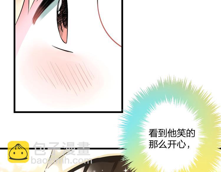 《明星老哥请出招！》第55话 你的笑容 第48页