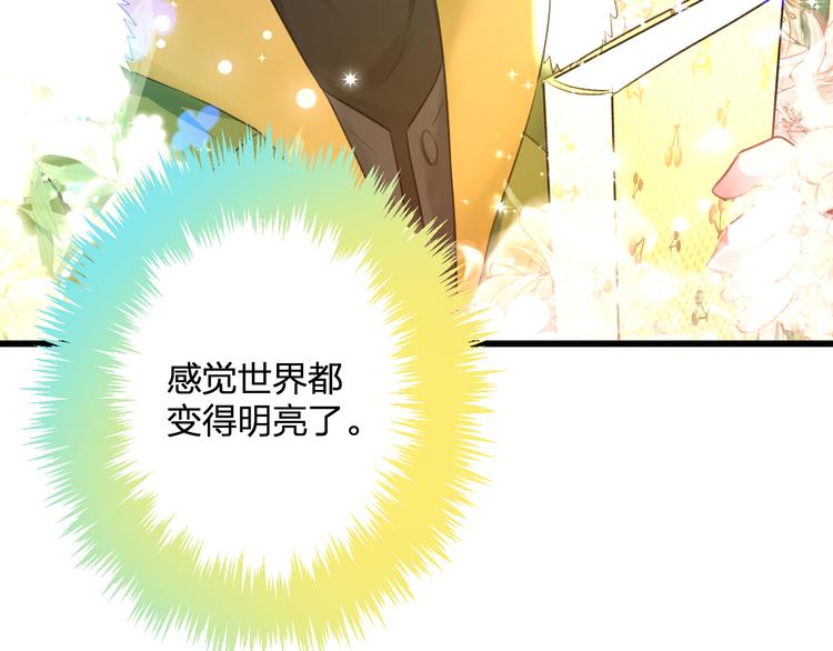 《明星老哥请出招！》第55话 你的笑容 第50页