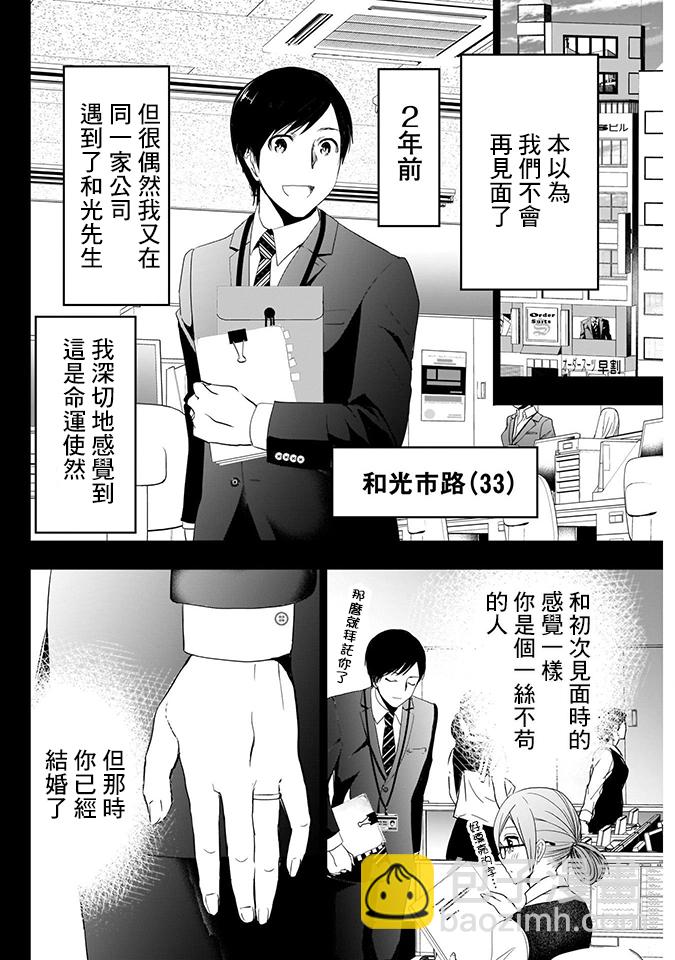 《后宫开在离婚时》第02话 第10页
