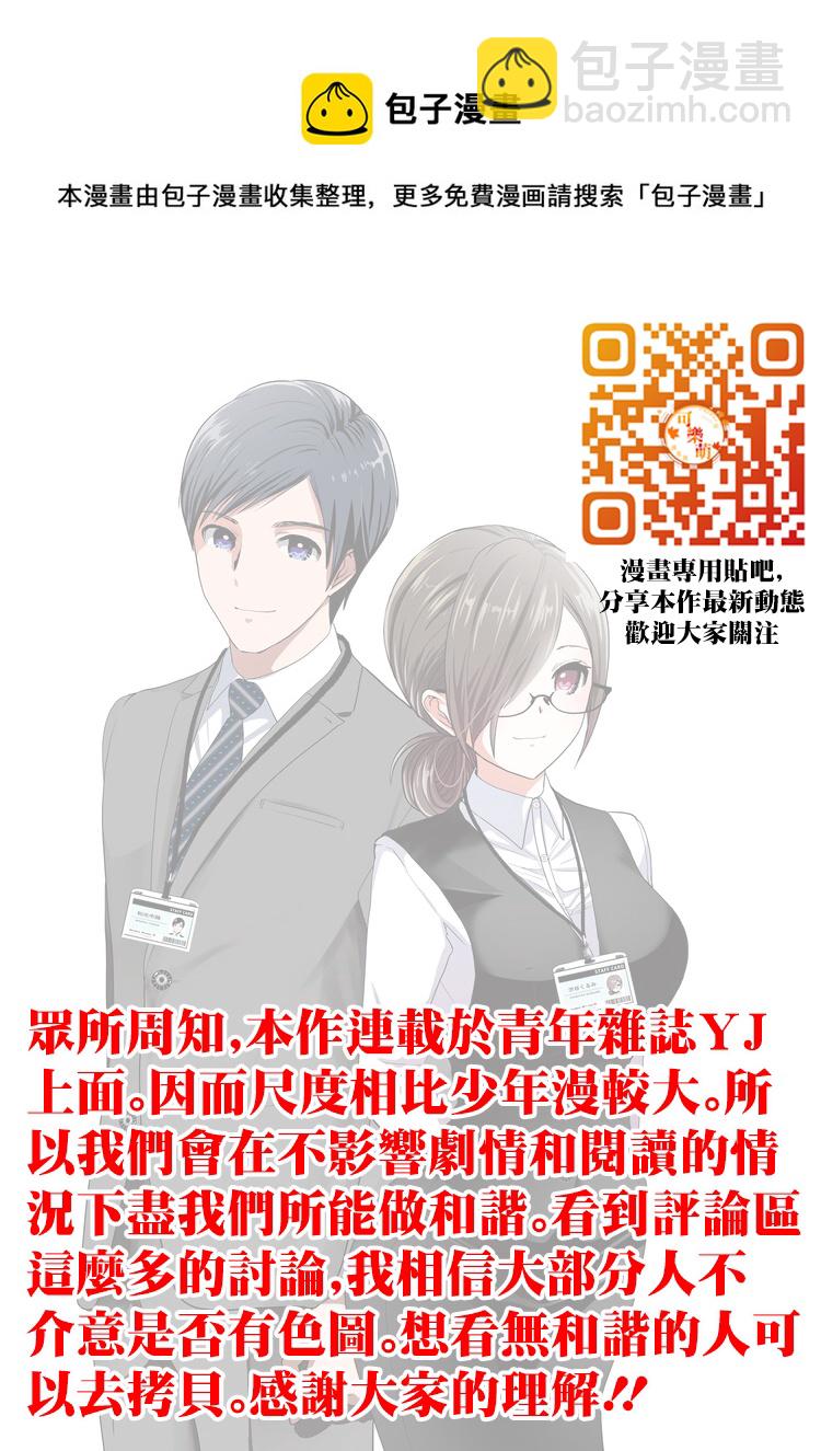 《后宫开在离婚时》第02话 第21页