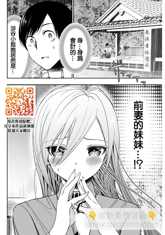 《后宫开在离婚时》第02话 第2页