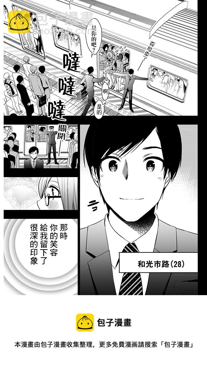 《后宫开在离婚时》第02话 第9页