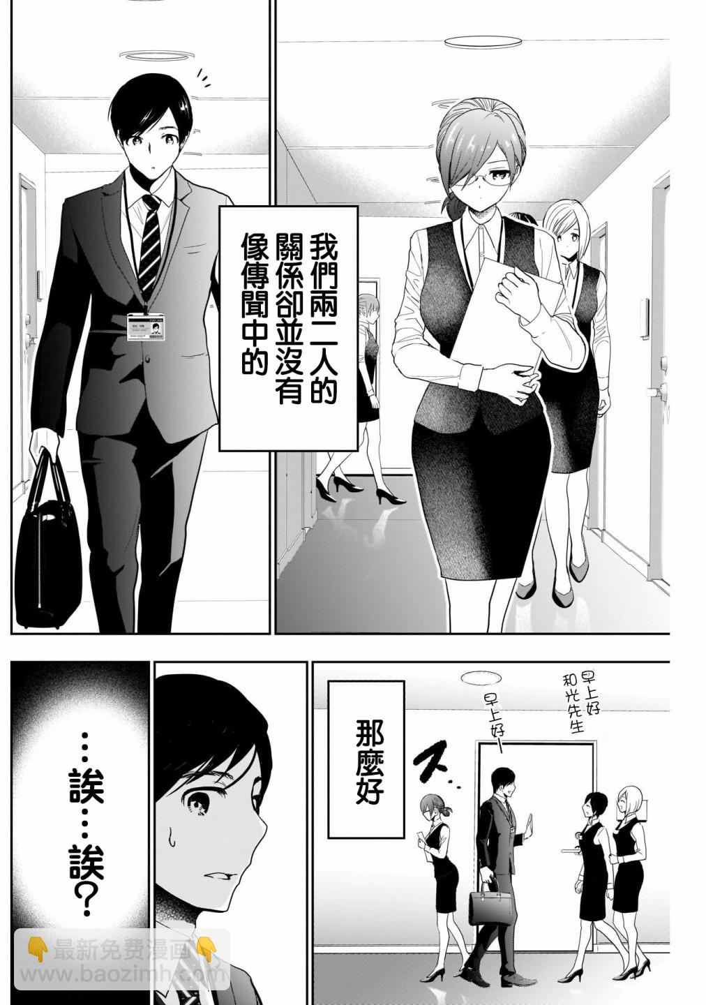 《后宫开在离婚时》第04话 第3页