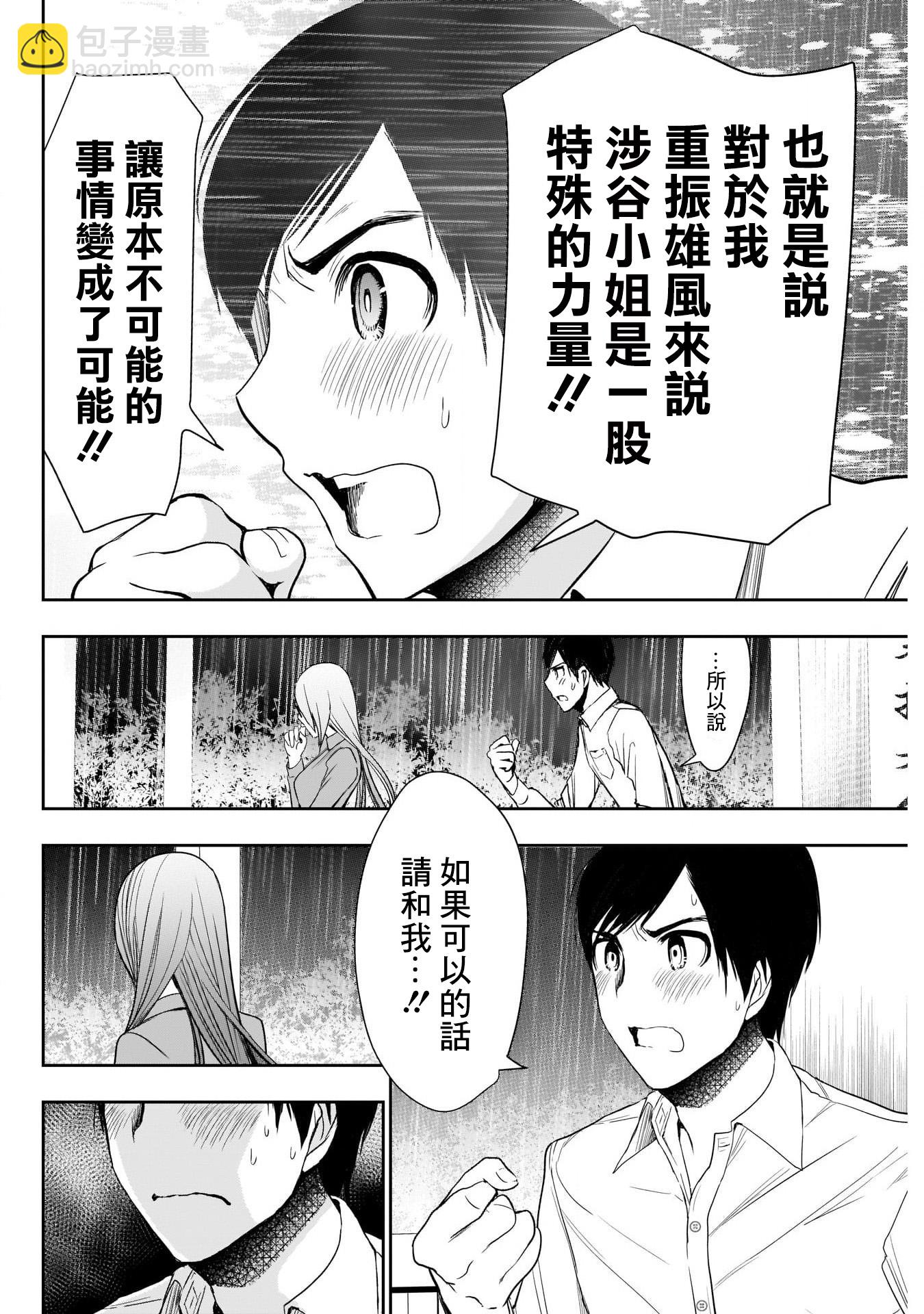 《后宫开在离婚时》第03话 第14页