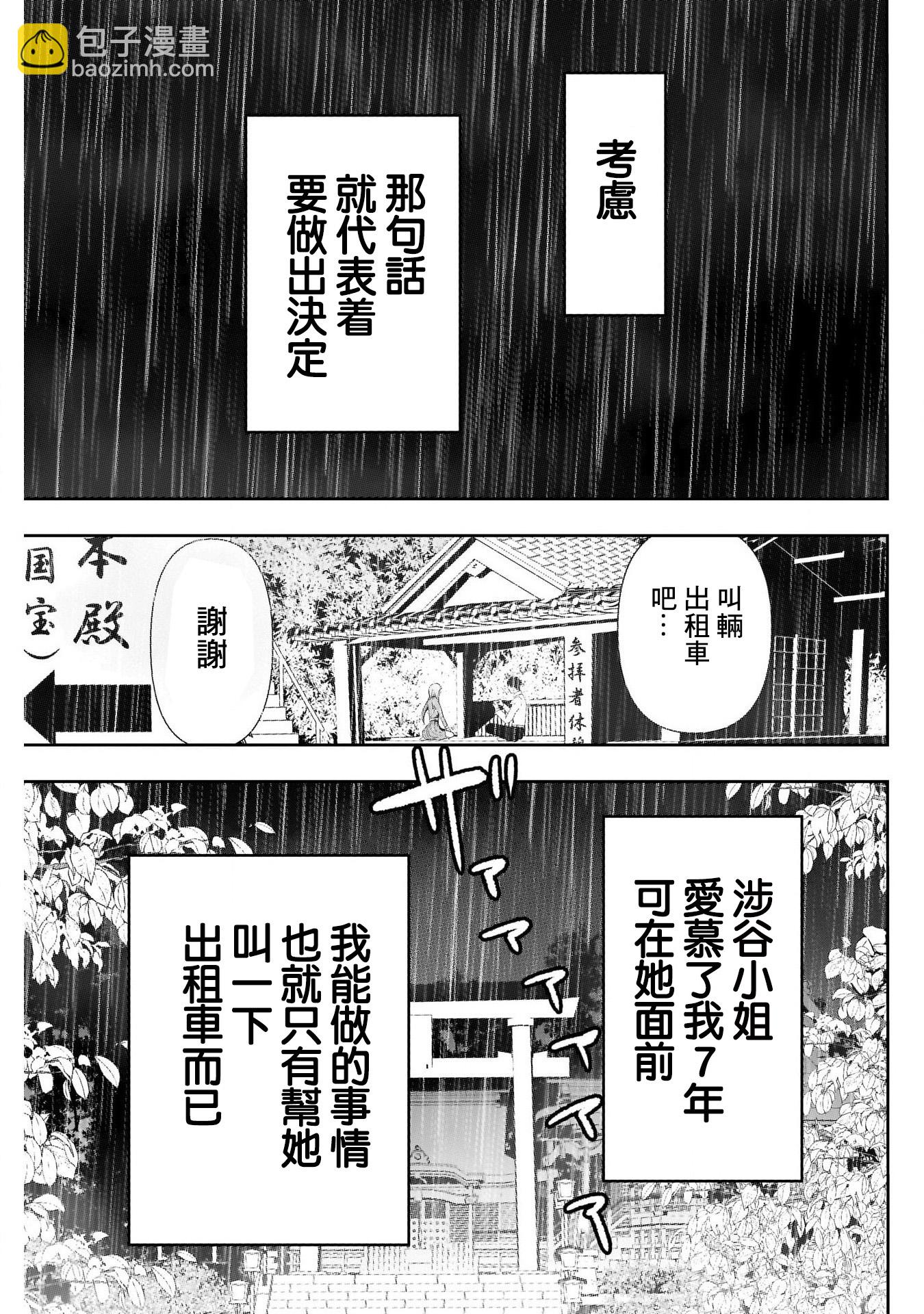 《后宫开在离婚时》第03话 第16页