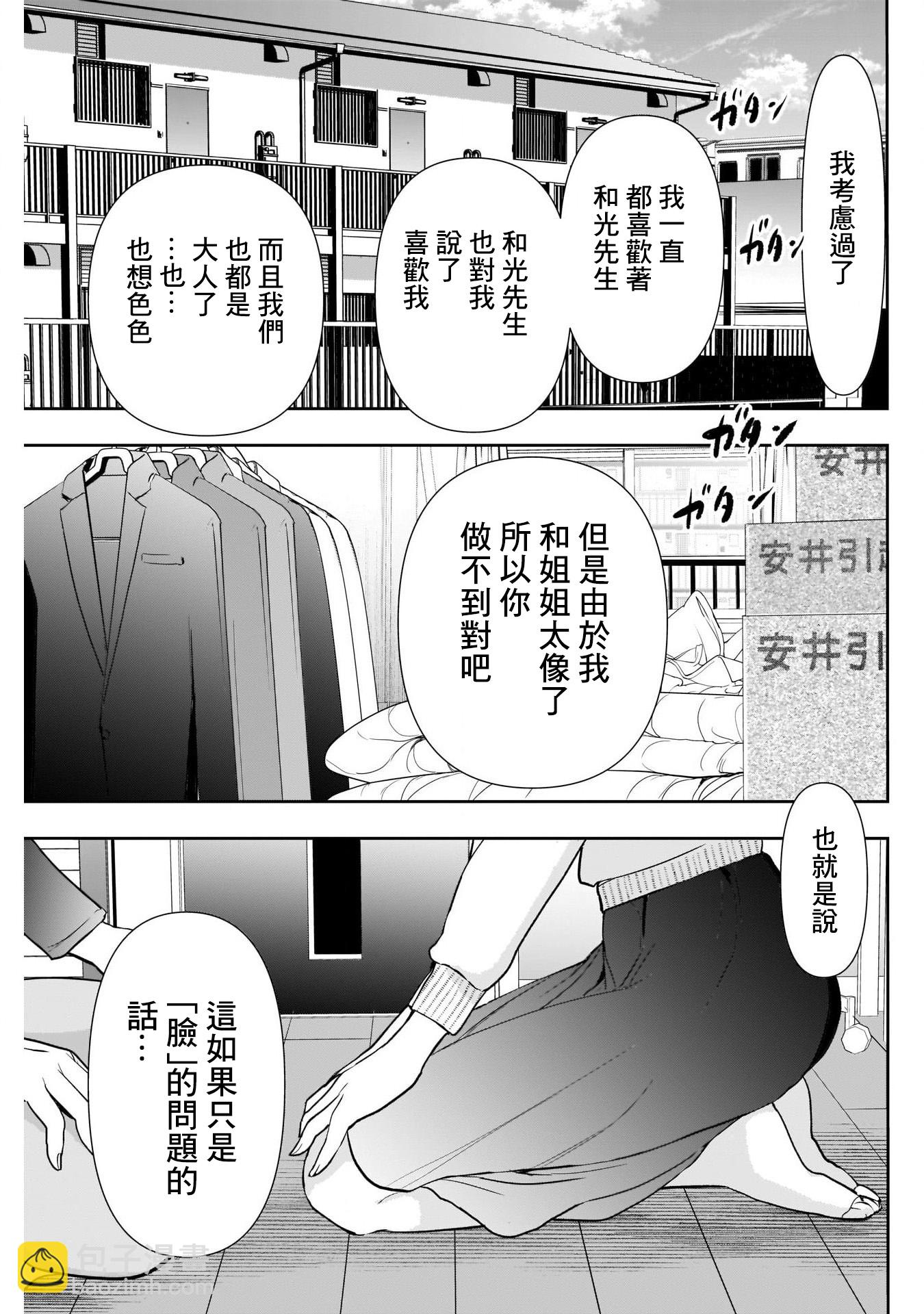《后宫开在离婚时》第03话 第22页