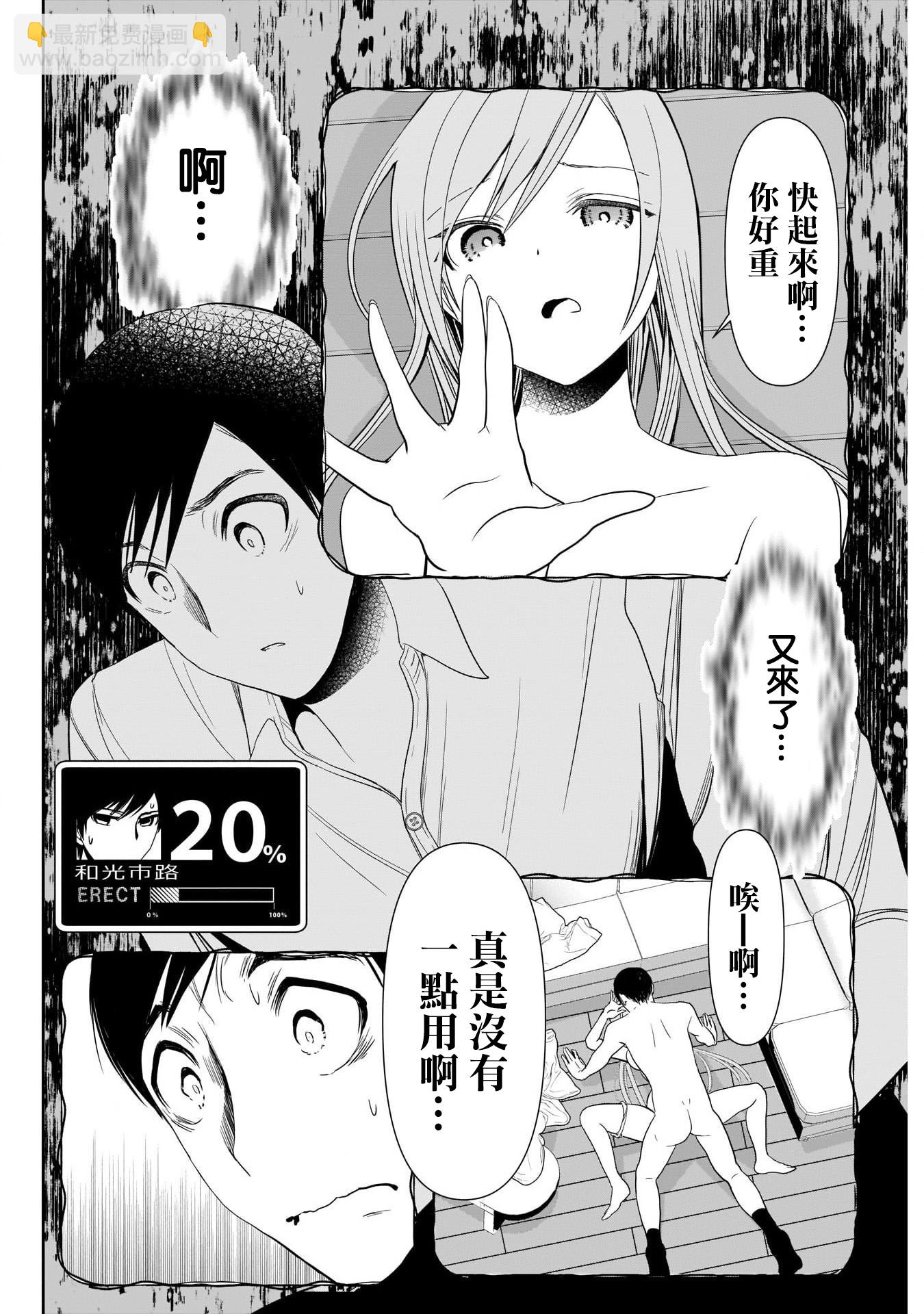 《后宫开在离婚时》第03话 第7页