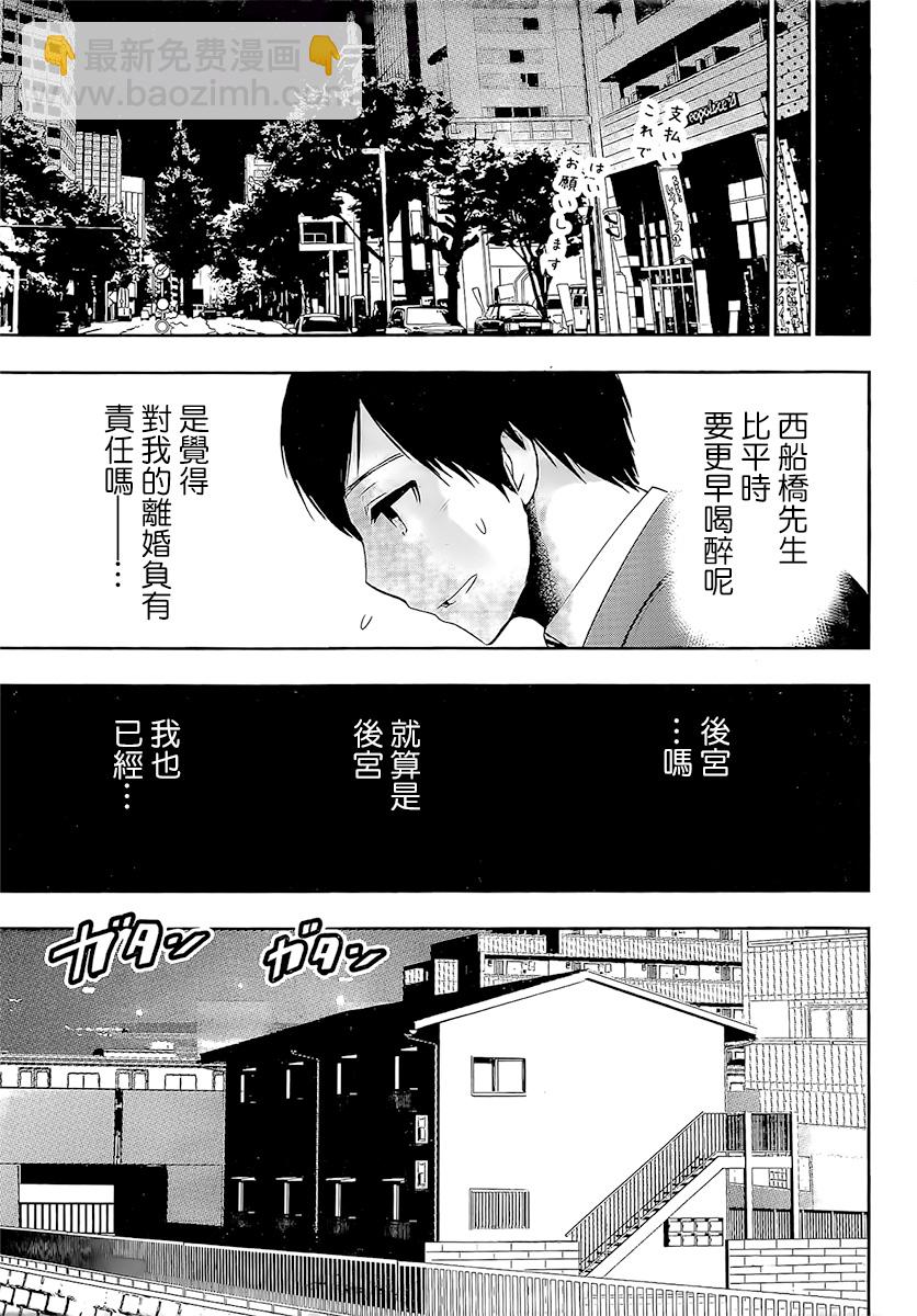 《后宫开在离婚时》第01话 第11页