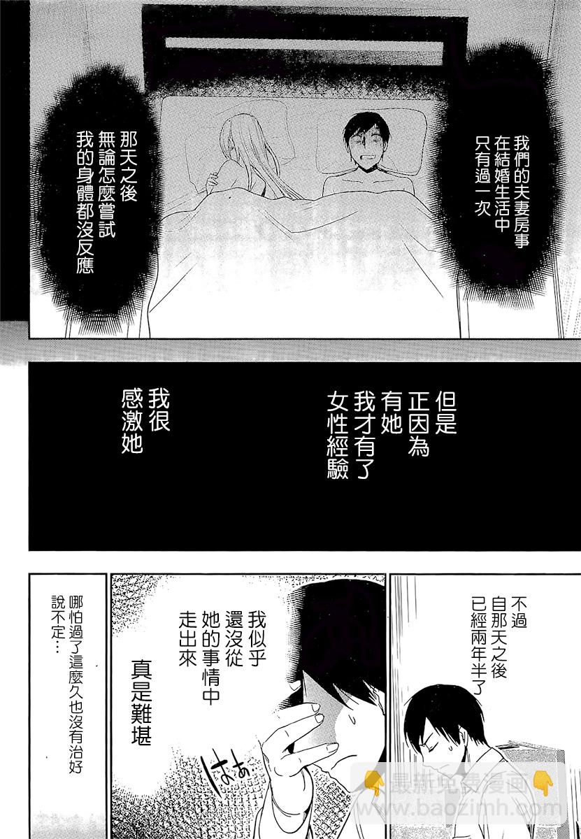 《后宫开在离婚时》第01话 第14页