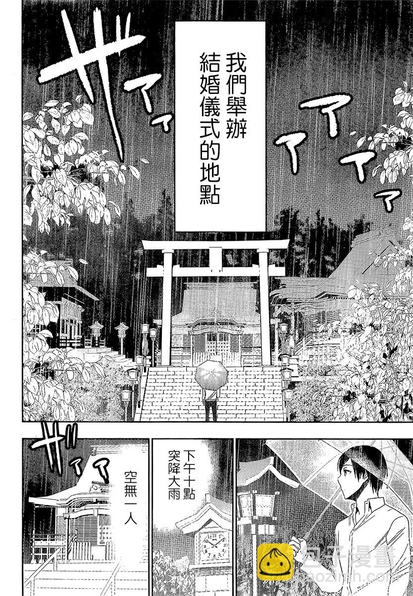 《后宫开在离婚时》第01话 第18页