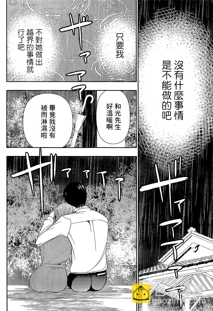 《后宫开在离婚时》第01话 第44页