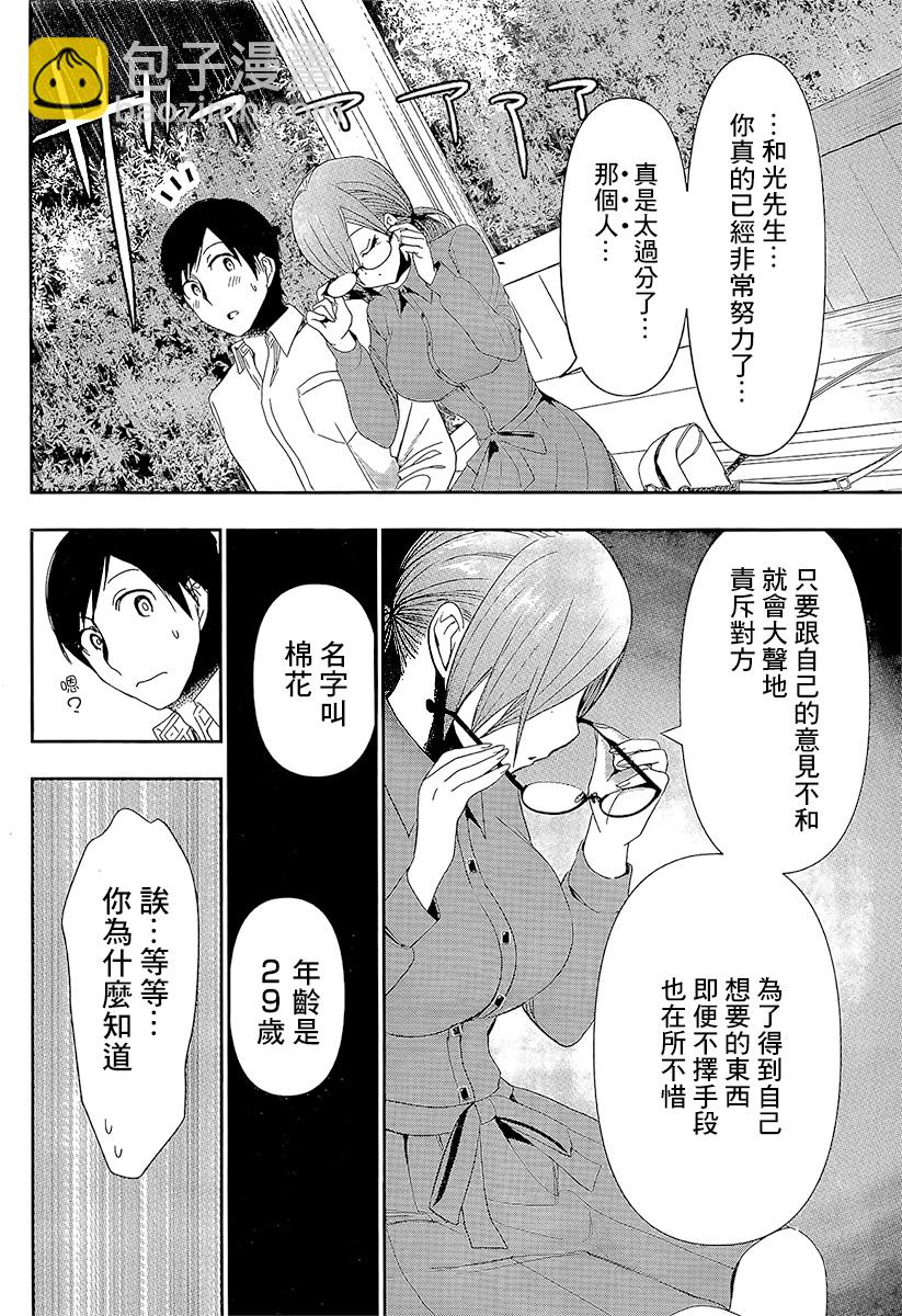 《后宫开在离婚时》第01话 第48页