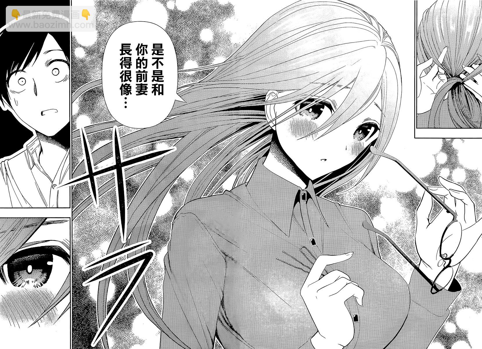 《后宫开在离婚时》第01话 第50页
