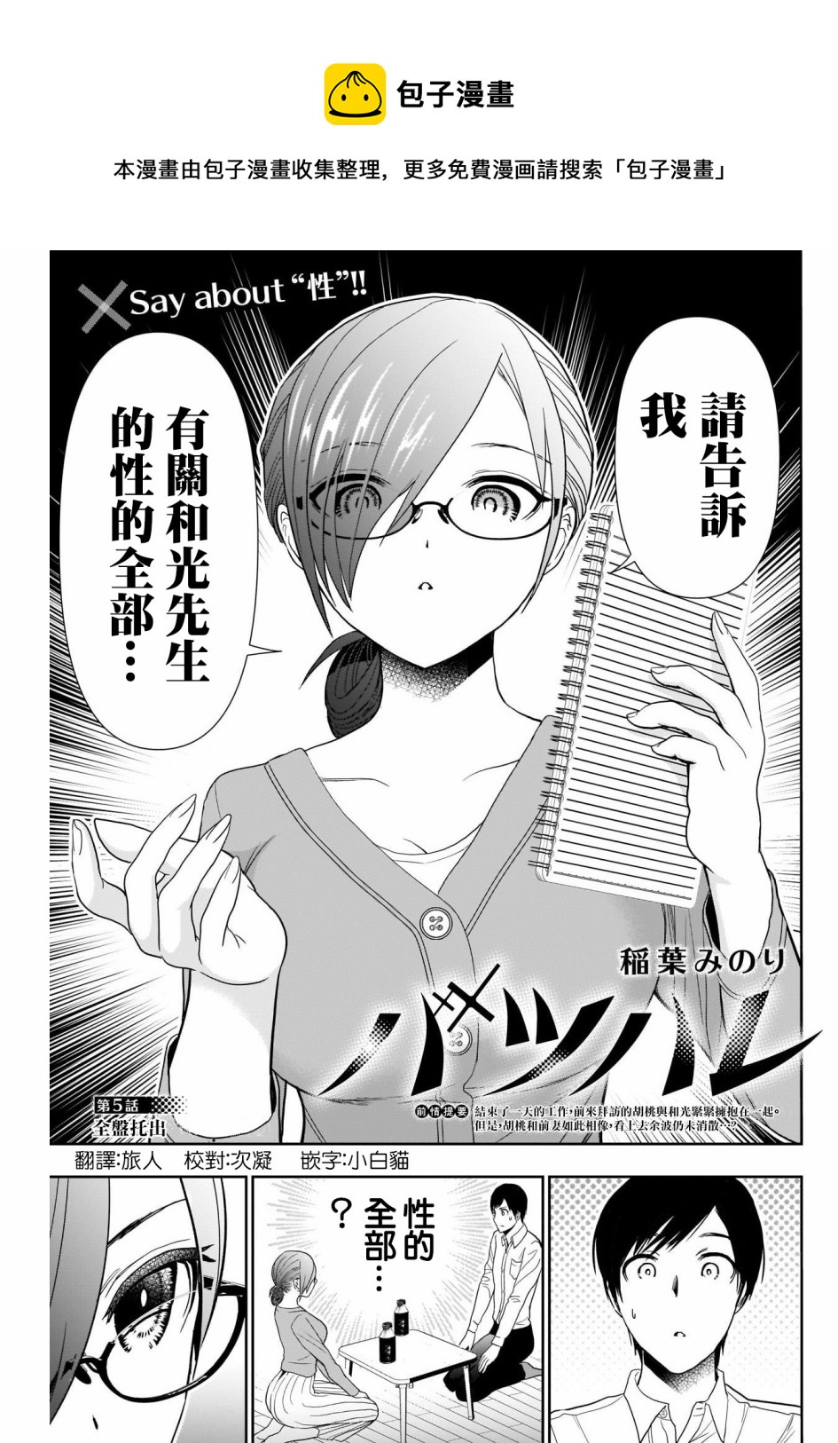 《后宫开在离婚时》第05话 第1页