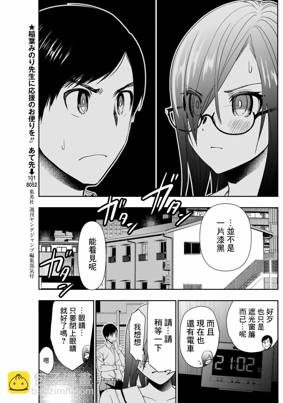 《后宫开在离婚时》第07话 第3页