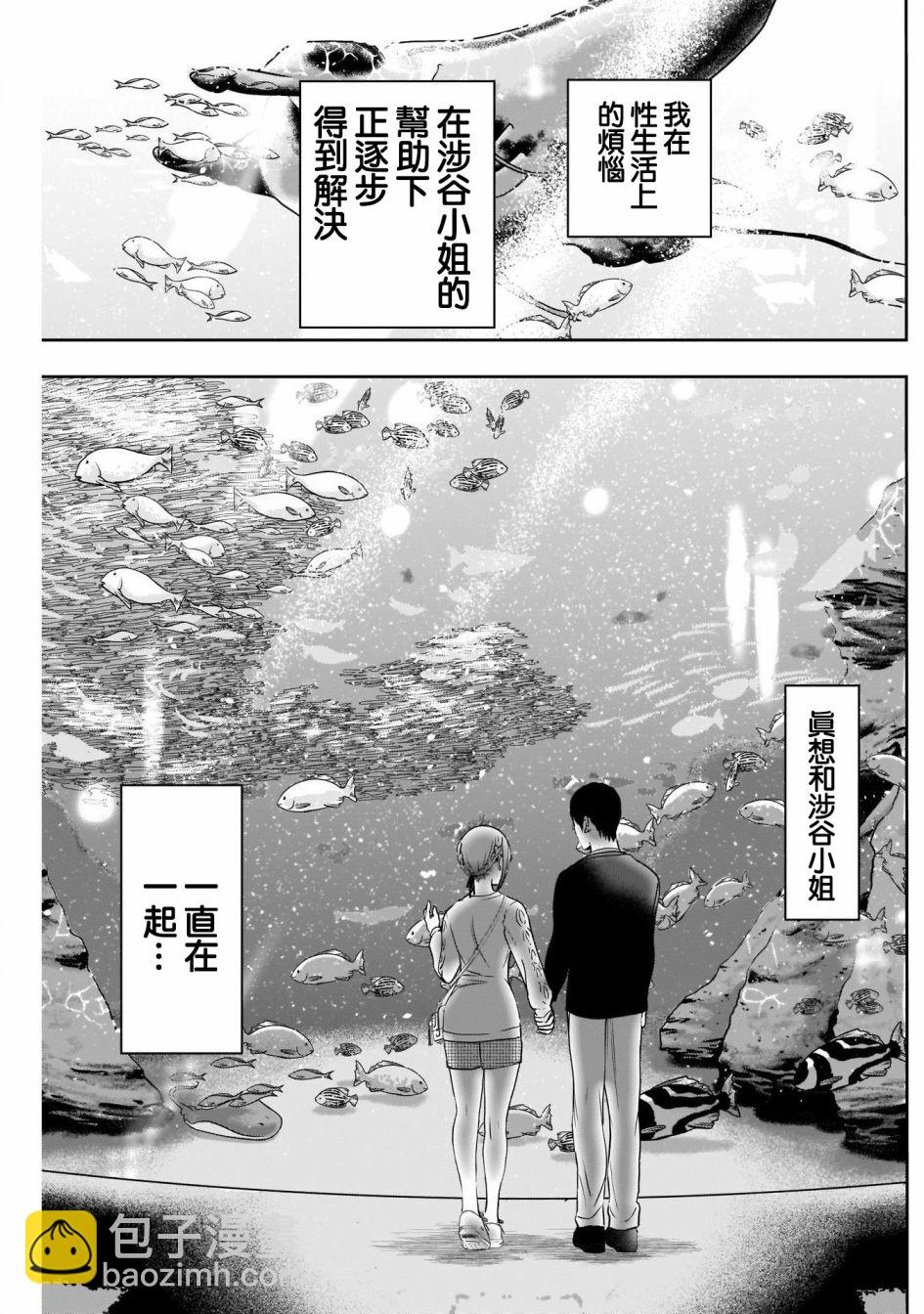 《后宫开在离婚时》第16话 第10页