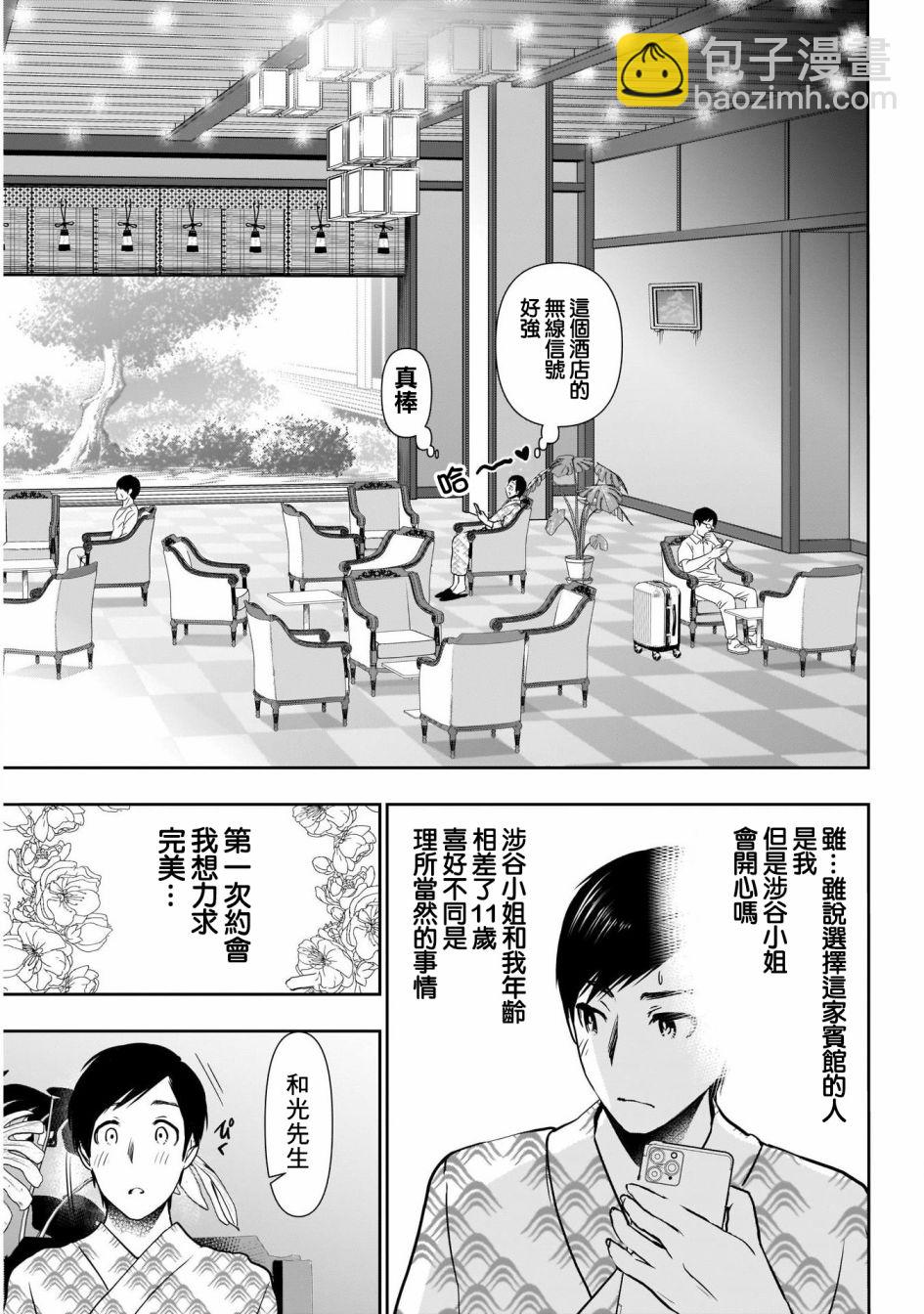 《后宫开在离婚时》第19话 第6页