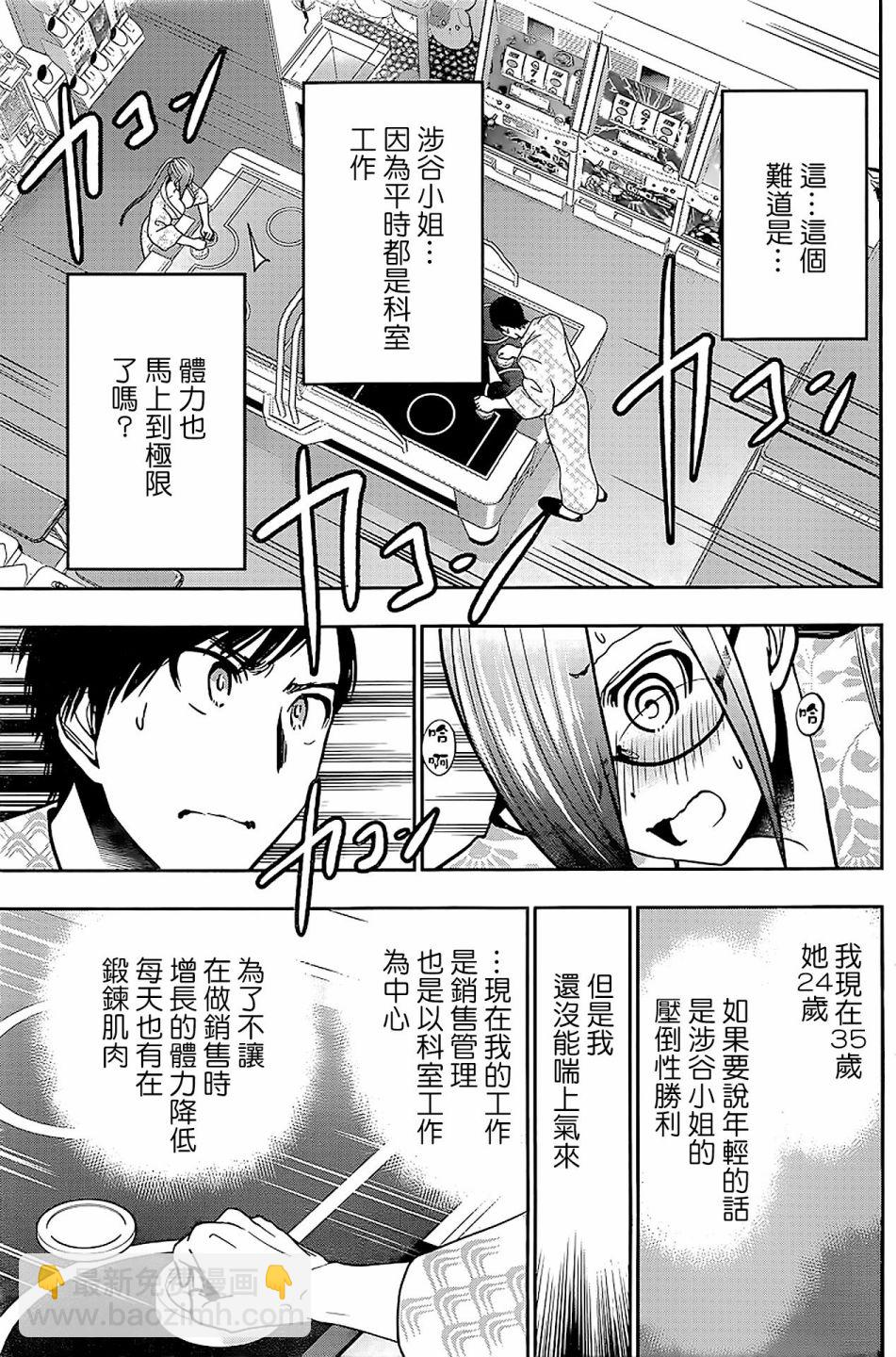 《后宫开在离婚时》第21话 第3页