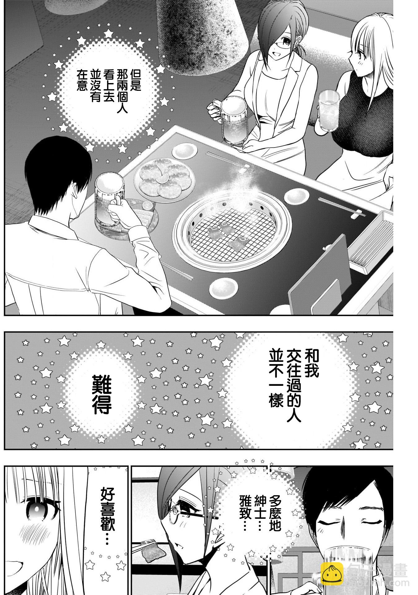 《后宫开在离婚时》第27话 第2页