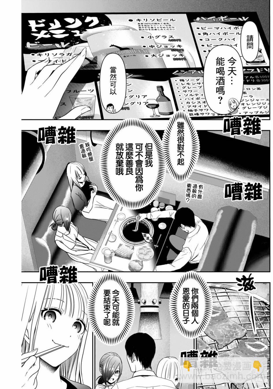 《后宫开在离婚时》第26话 第5页