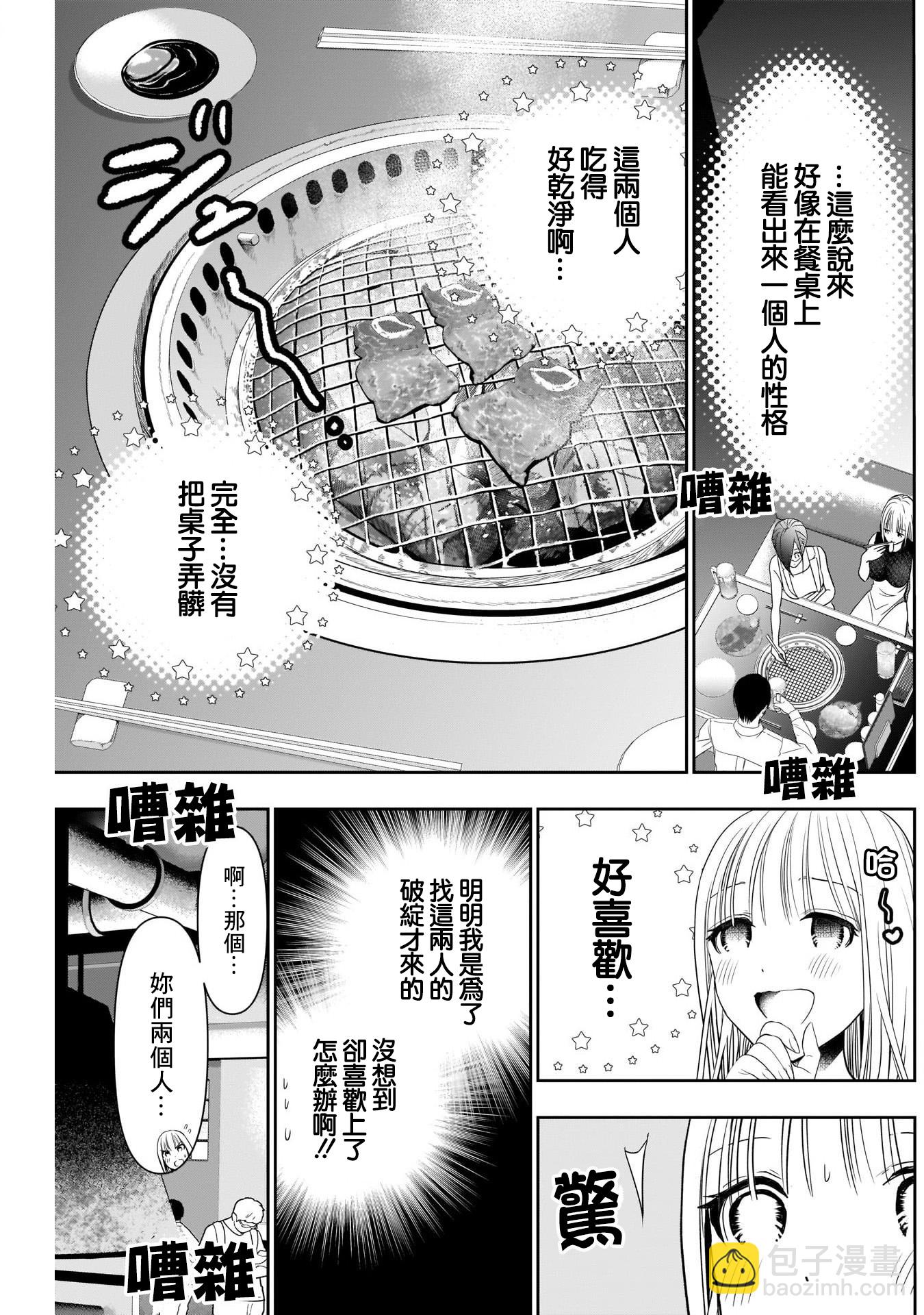 《后宫开在离婚时》第27话 第3页