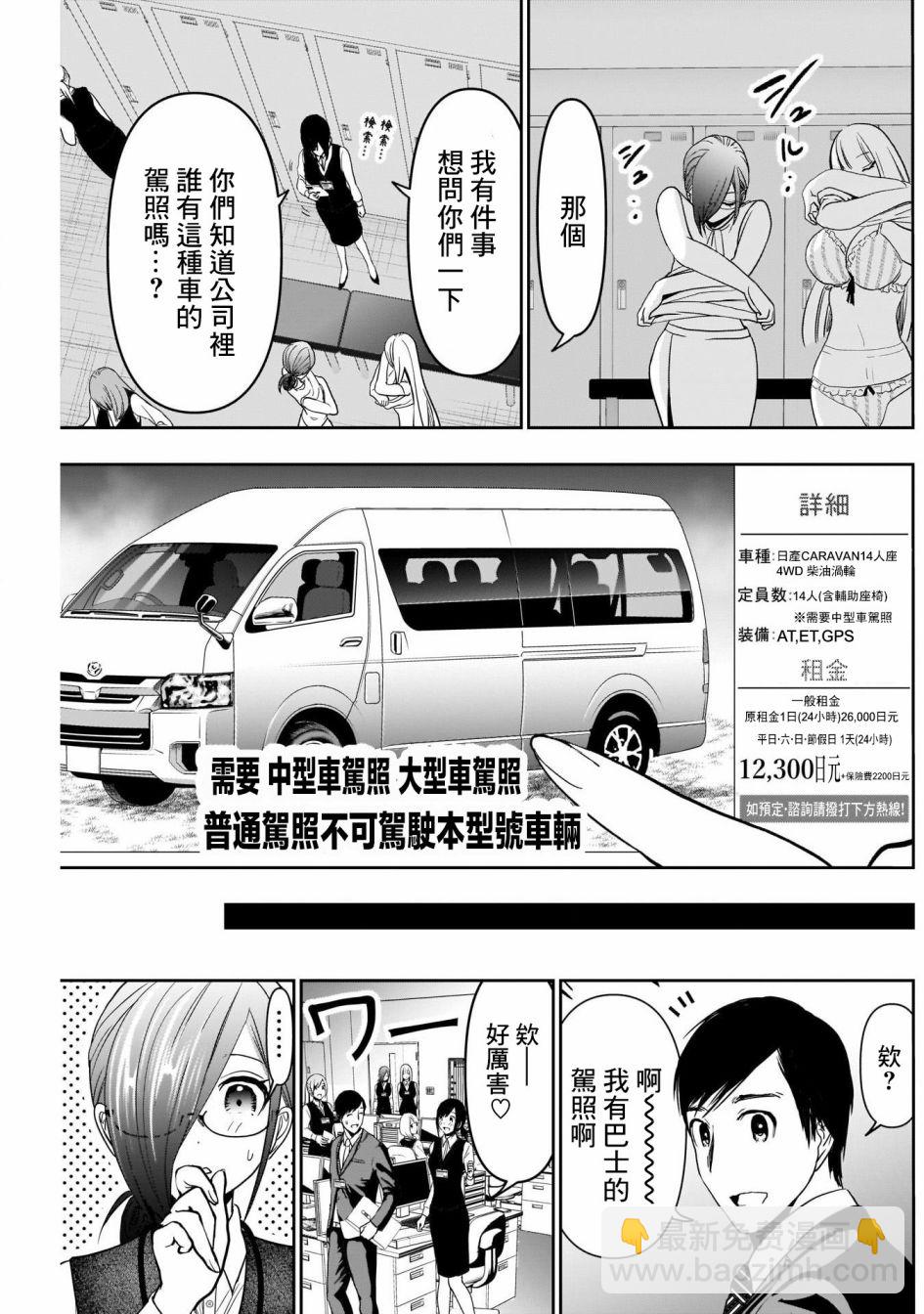 《后宫开在离婚时》第30话 第11页