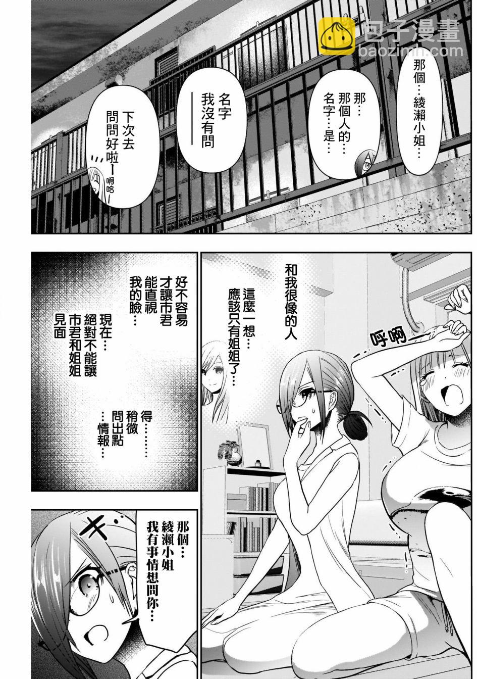 《后宫开在离婚时》第30话 第7页