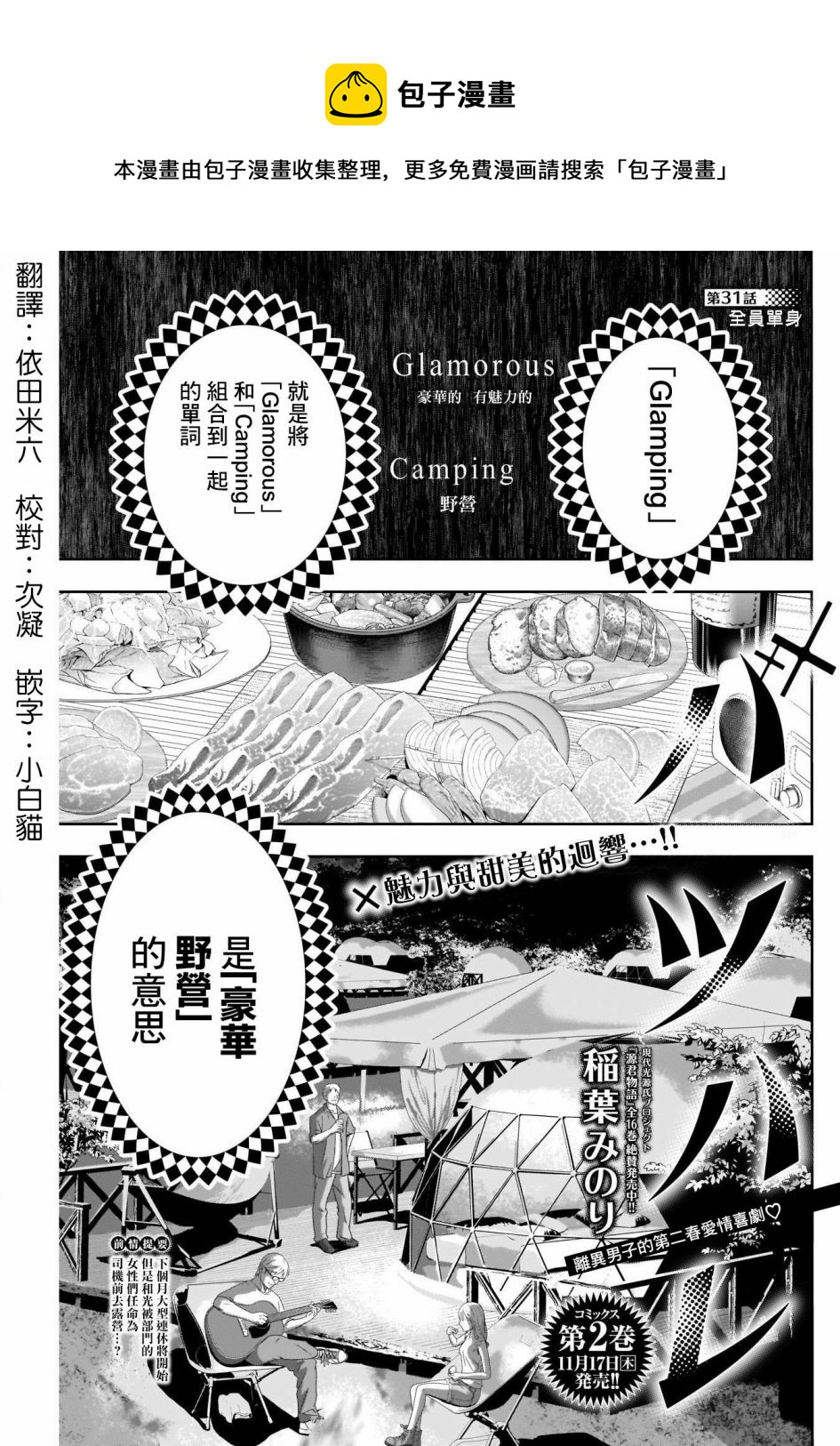 《后宫开在离婚时》第31话 第1页
