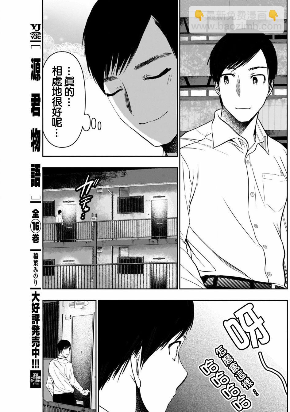 《后宫开在离婚时》第29话 第7页