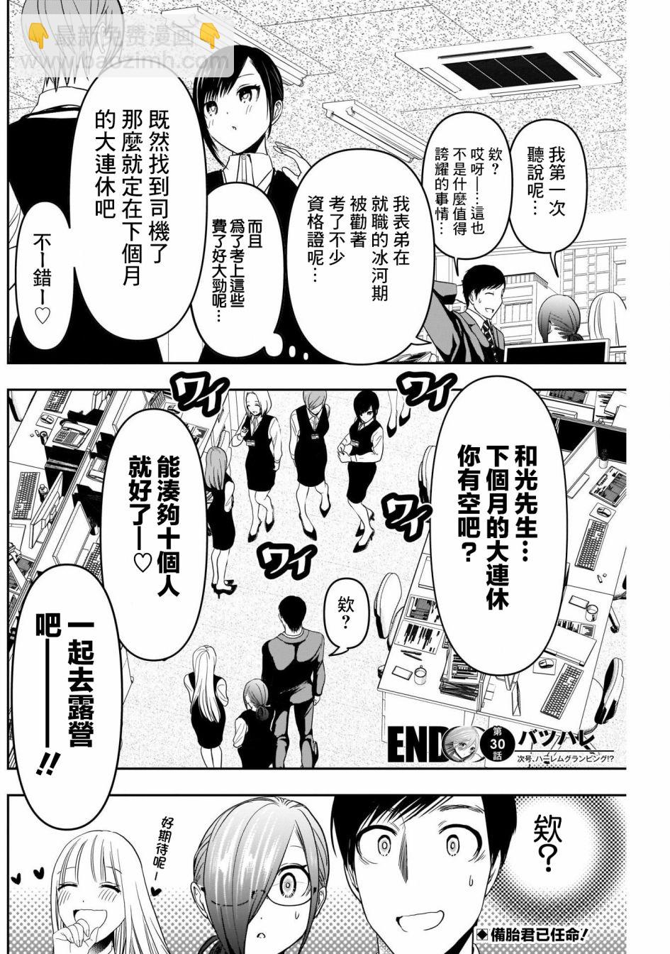 《后宫开在离婚时》第30话 第12页