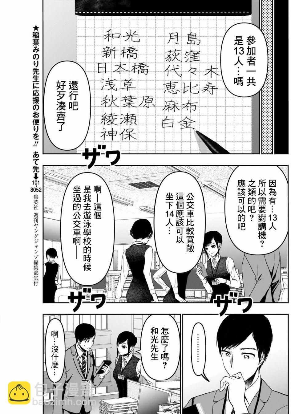 《后宫开在离婚时》第31话 第3页