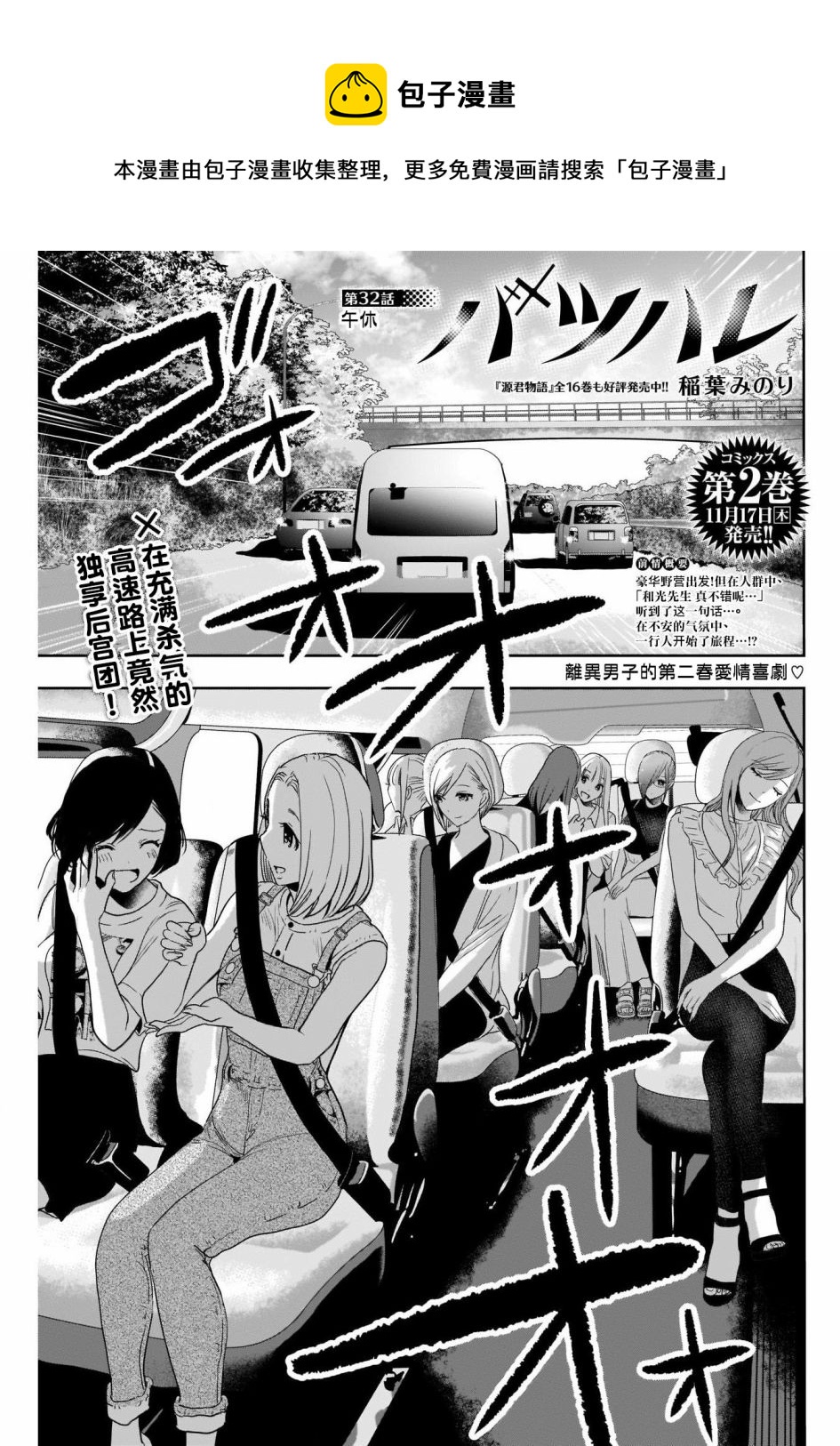 《后宫开在离婚时》第32话 第1页