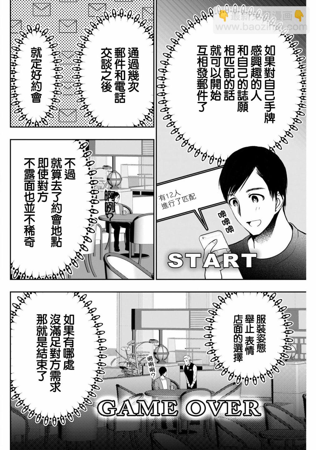 《后宫开在离婚时》第36话 第2页