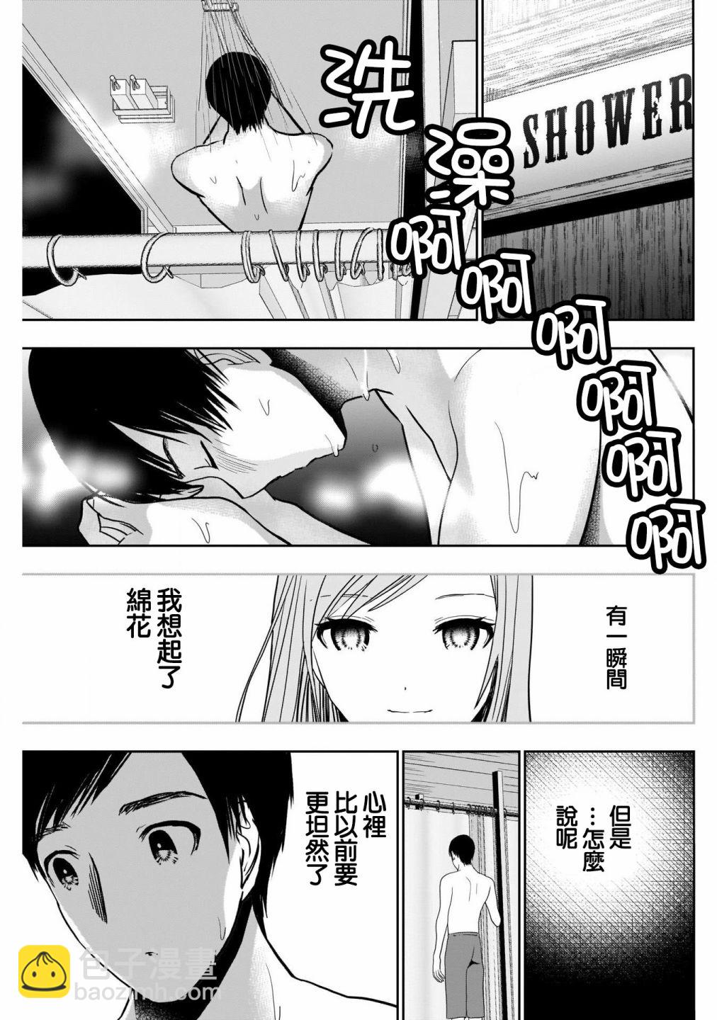 《后宫开在离婚时》第36话 第5页