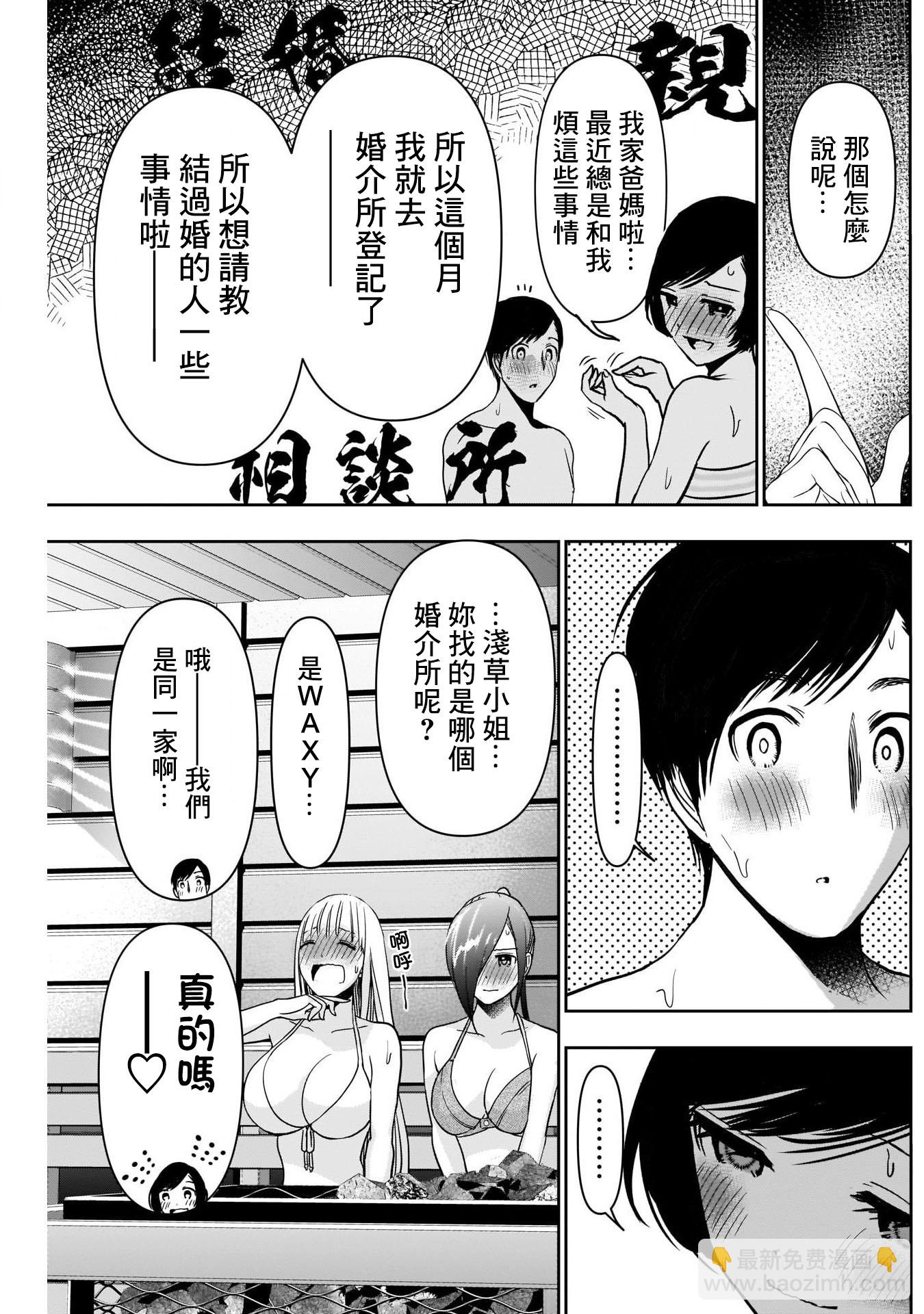 《后宫开在离婚时》第35话 第10页
