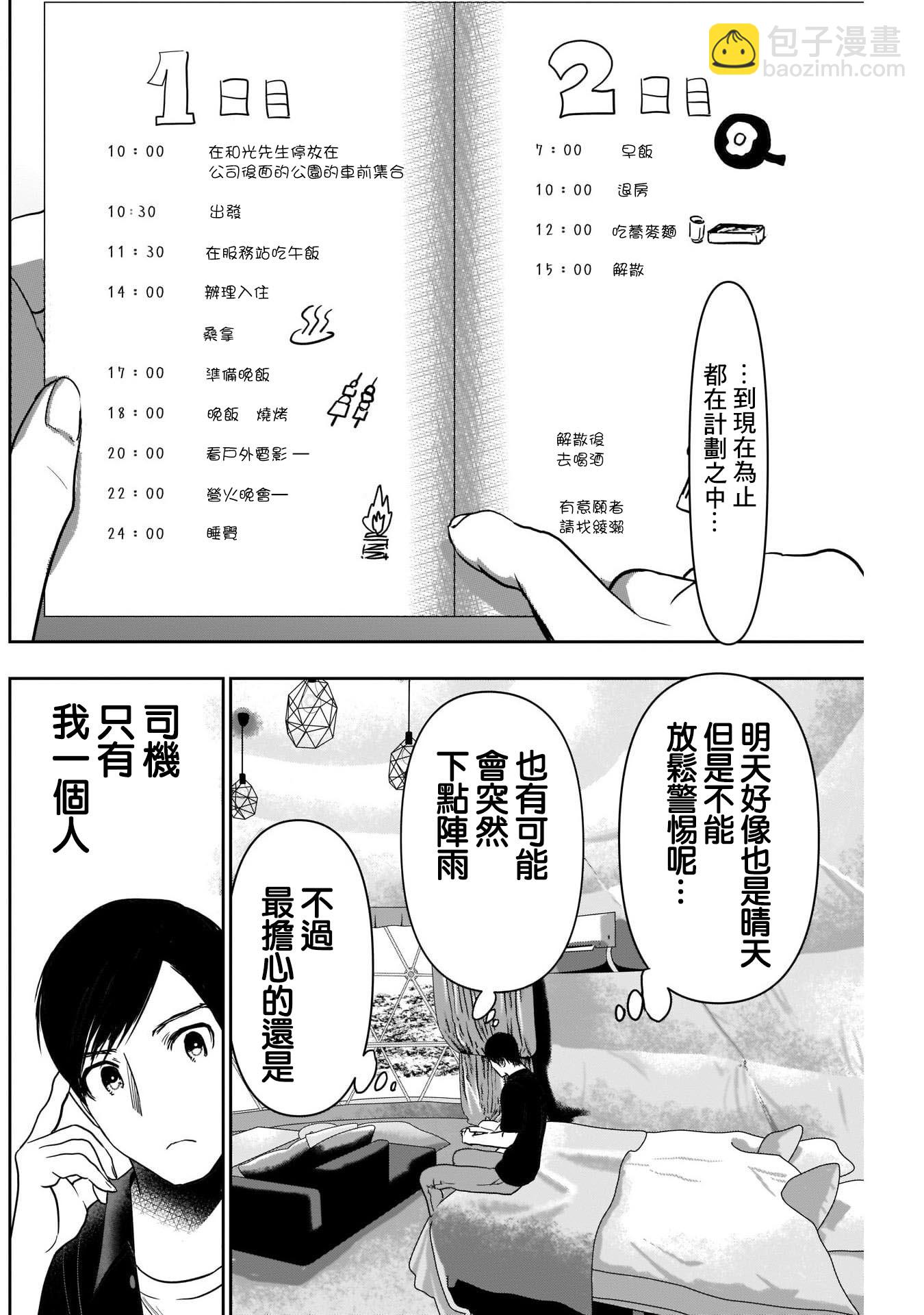 《后宫开在离婚时》第33话 第10页