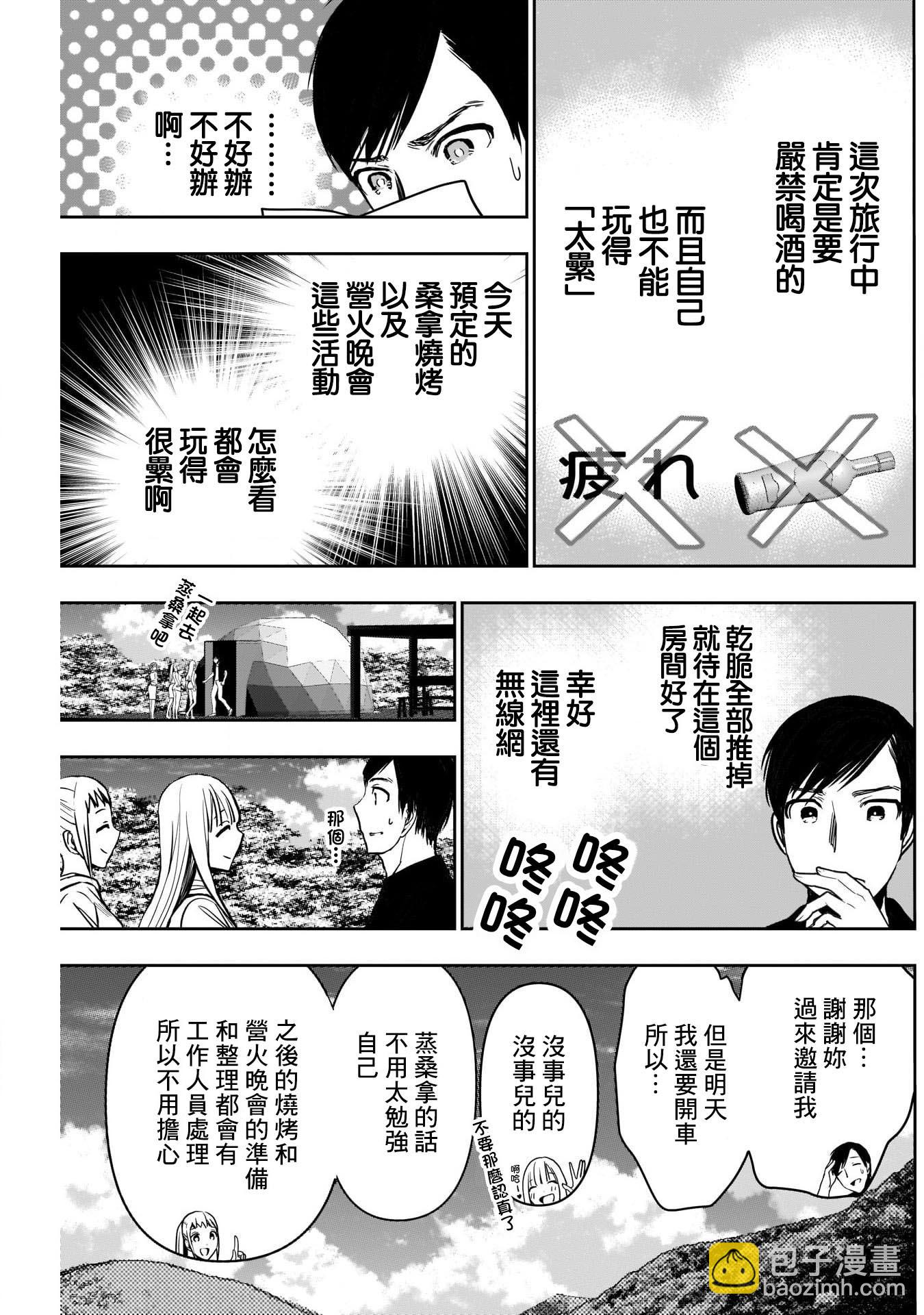 《后宫开在离婚时》第33话 第11页