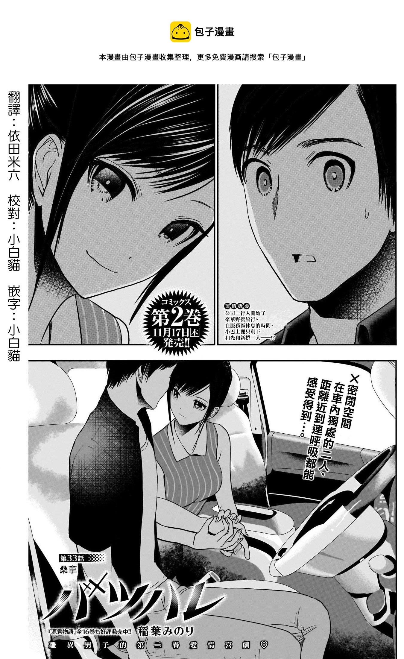 《后宫开在离婚时》第33话 第1页
