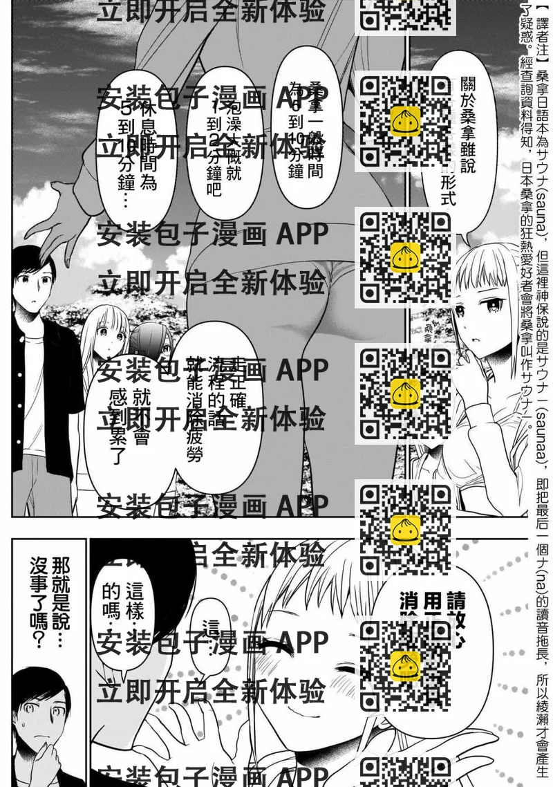 《后宫开在离婚时》第34话 第2页