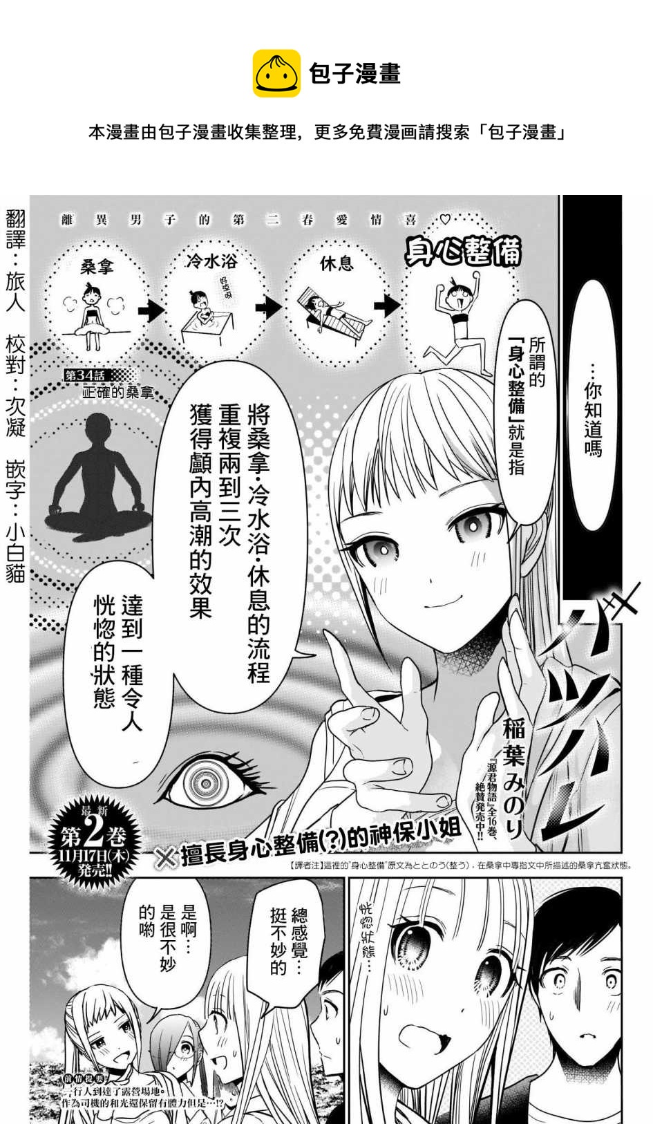 《后宫开在离婚时》第34话 第1页